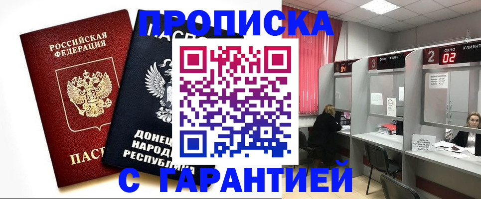 прописка в Краснодарском крае